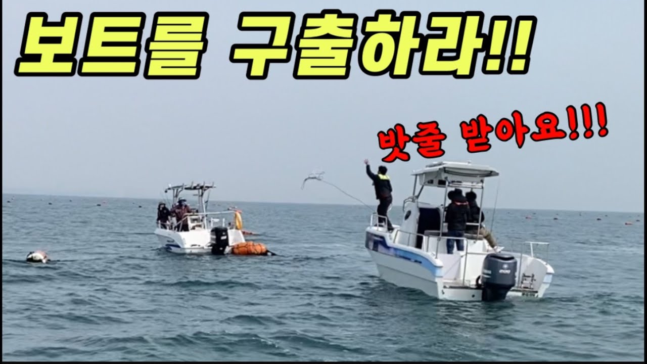 침몰 위기에 낚시보트를 구출하라!! 강한 바람과 너울속 힘들어요.