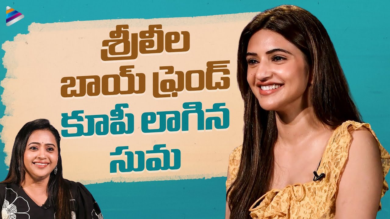 Sreeleela Opens Up About Boyfriend | Junior Movie Interview With Suma | Kireeti | Genelia | TFN