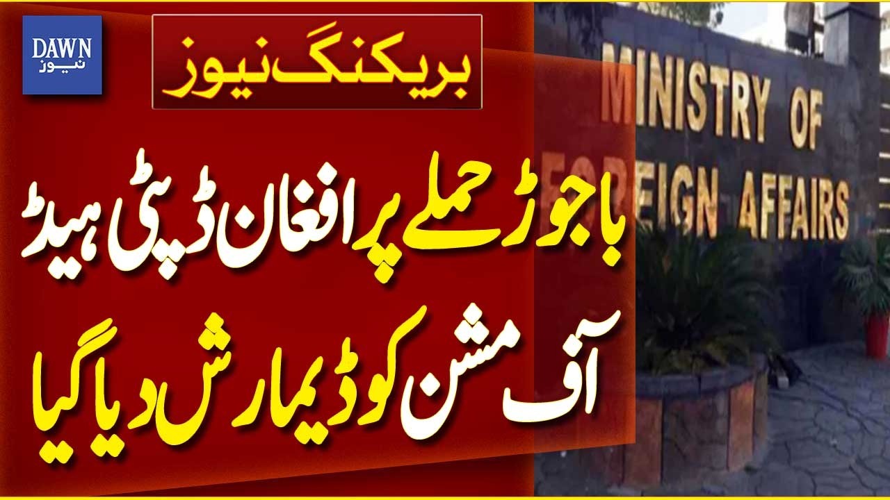 Pakistan Demarches Afghan Deputy Head of Mission Over Bajaur Attack | Breaking News | Dawn News