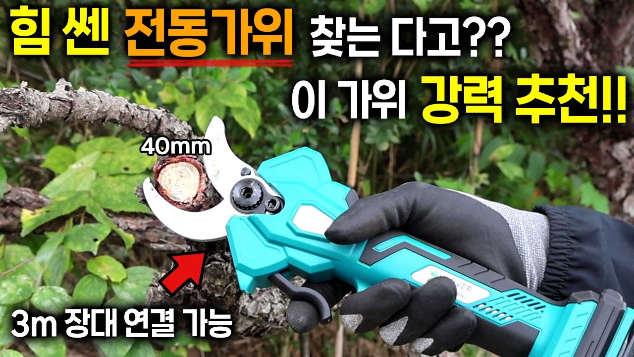 강력한 전동가위 찾는다면?? 마끼다 배터리 호환되는 가성비 충전전지가위 (구보텍 40mm 전지가위)