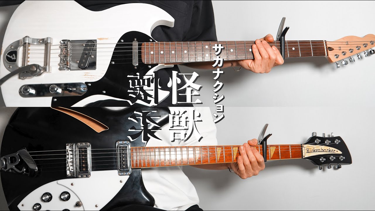 【TAB】怪獣 - サカナクション (Guitar cover)