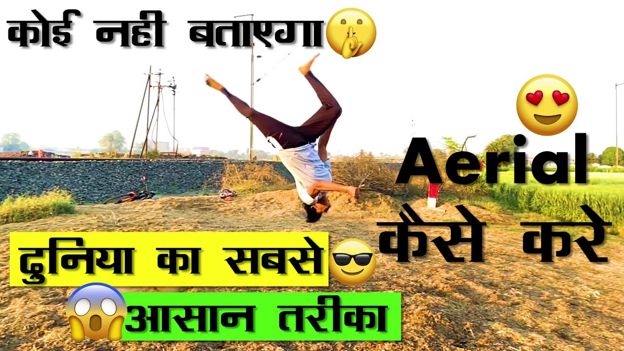 Aerial कैसे करे/How to Aerial in Hindi/(Aerial tutorial)hyperhook aashish