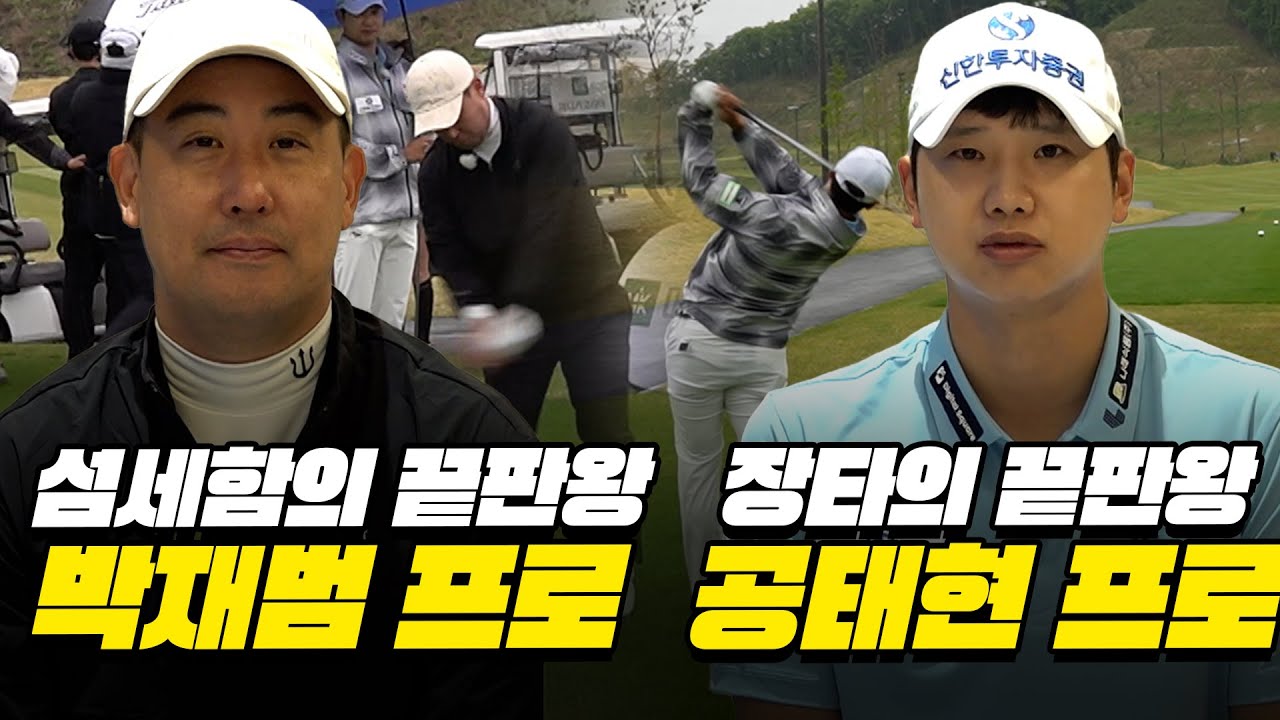 [골프단 대결]🌧️무거운 그린에 당황한 선수들?! 빗속 승자는 누구?⛳│박재범, 공태현, 조이현, 고수진, 조연희, 박지현│MC: 이미지, 홍인규 EP.2