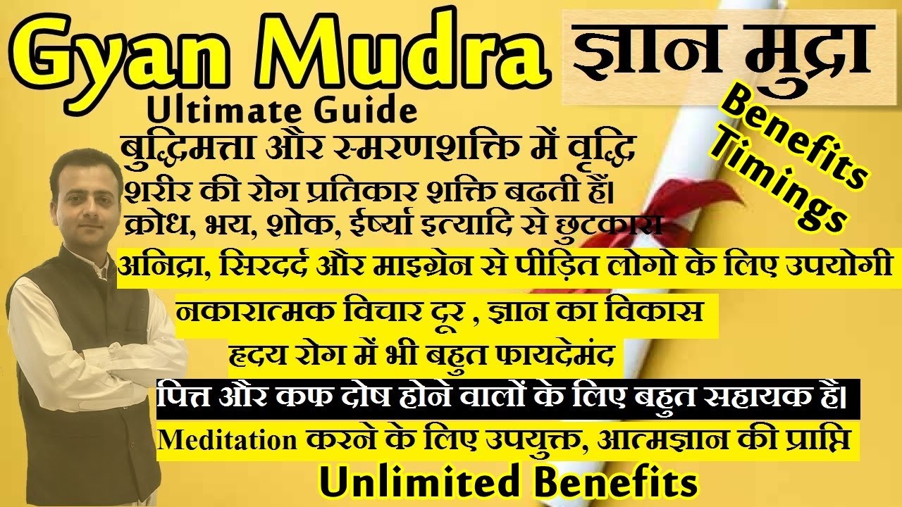 Gyan Mudra ज्ञान मुद्रा  | Saraswati Mudra | Benefits of Gyan Mudra