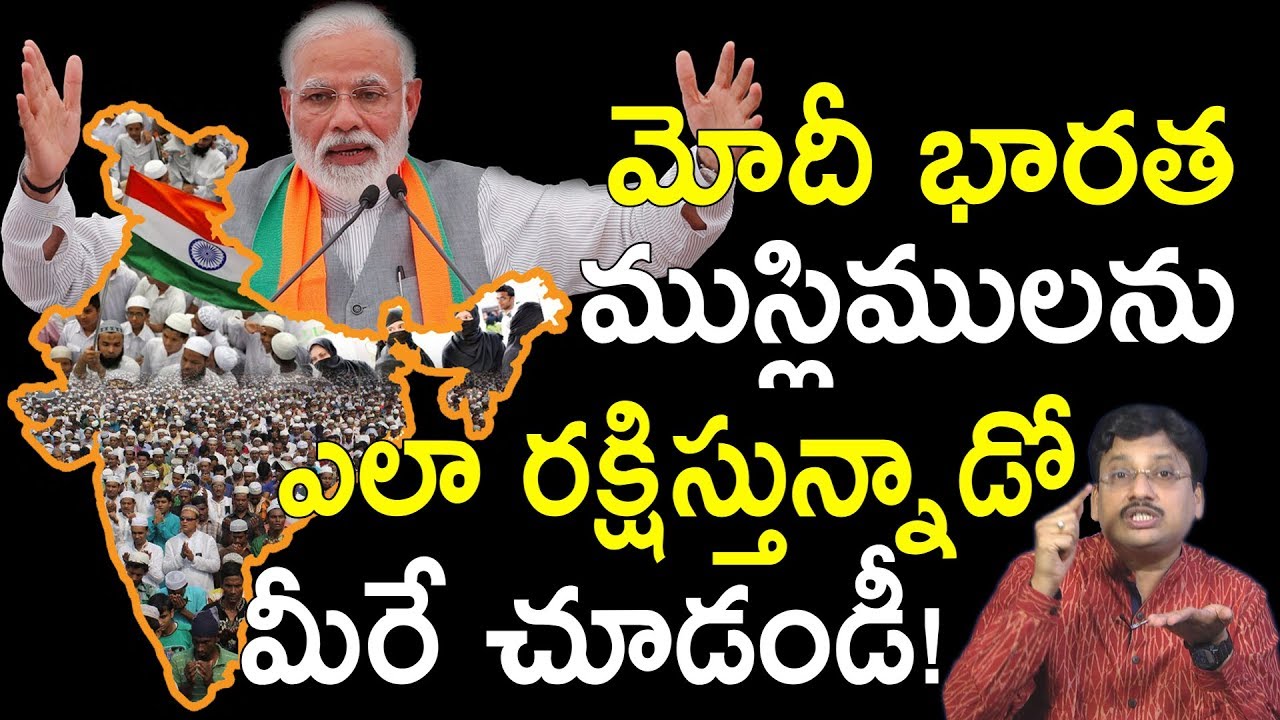 మోడీ ముస్లింలకు చేస్తున్న సహాయం చూస్తే ఎవ్వరైనా షాక్ అవ్వాల్సిందే ! Modi Protect Huge Muslims