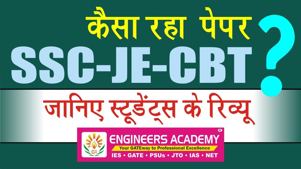 SSC JE 2020 CBT  Student Review | SSC JE Exam 2020 | Computer Based Test For SSC JE Exam - EA