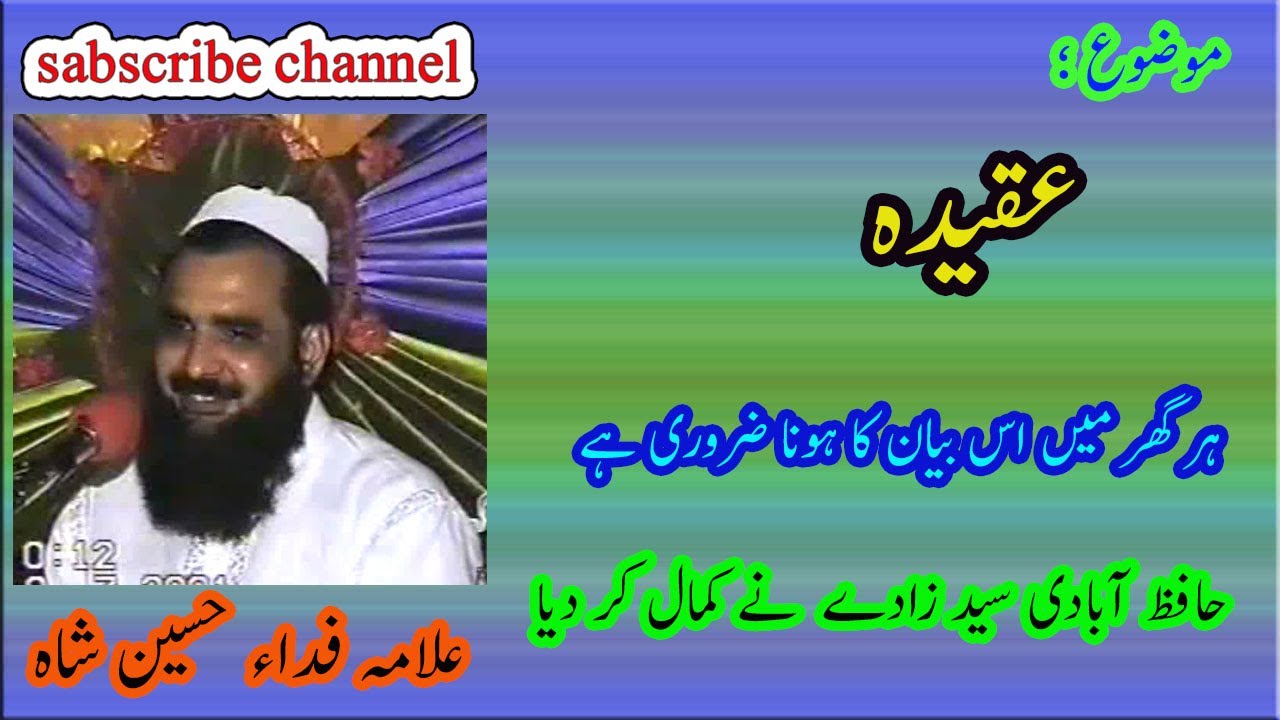 aqeedah ki ahmiat Allama Syed Fida Hussain shah Hafizabadi new bayan | عقیدے کی اہمیت |ahle sunnat