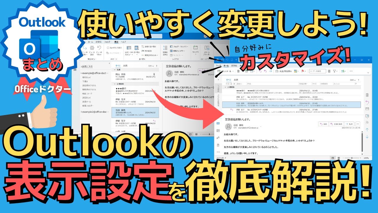 Outlookの表示をカスタマイズ！使いやすいレイアウト設定方法と復元のコツを徹底解説！【アウトルック】