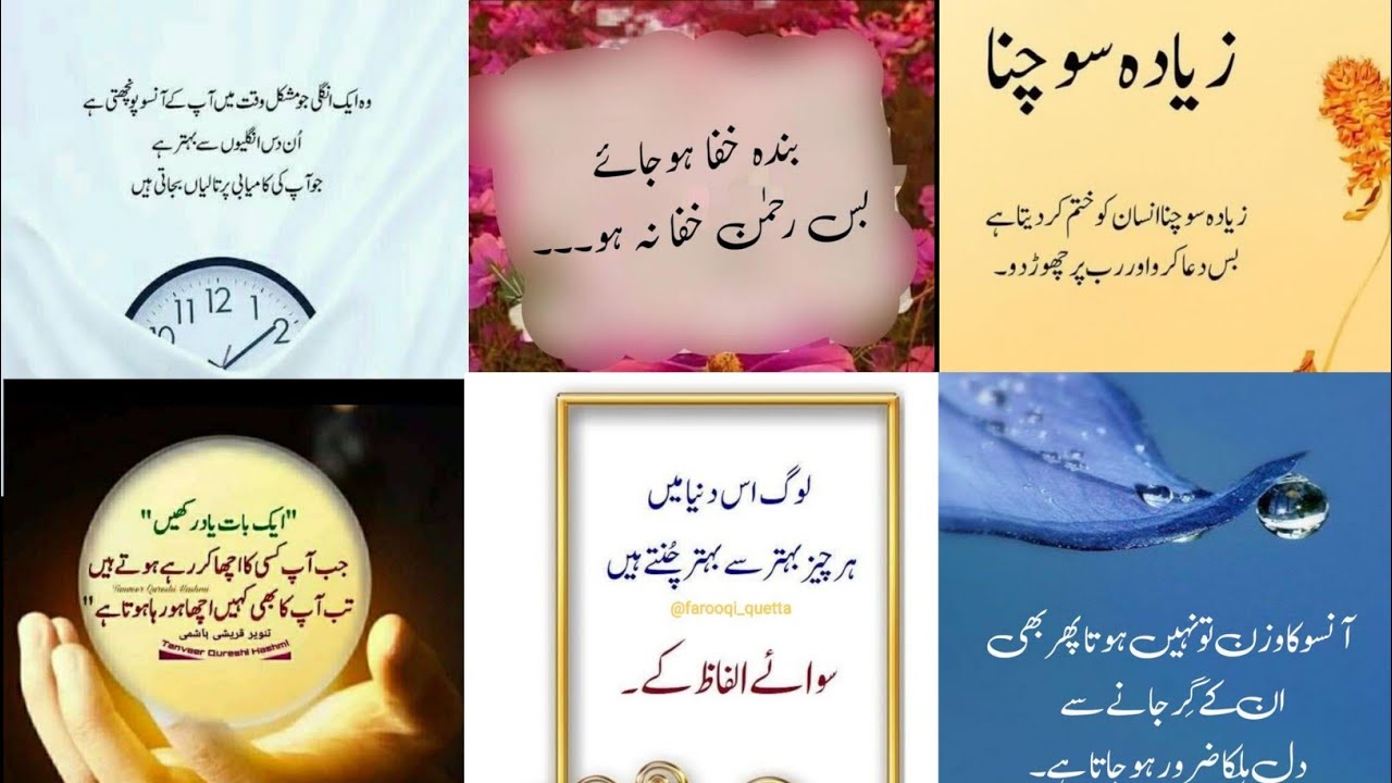 Daily life inspirational quotes in Urdu| quotes about life| Islamic Quotes in Urdu|golden Soul