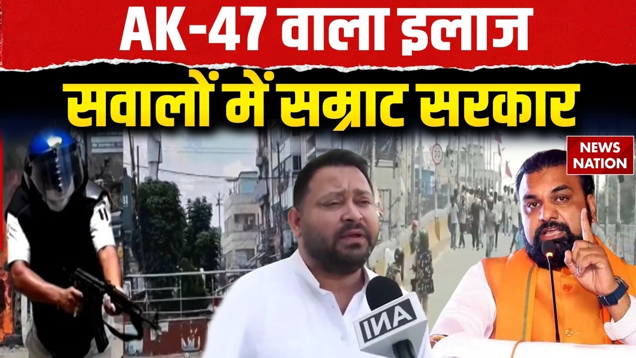 Bihar Siwan AK-47 Firing Row: सीवान में छात्रों पर AK-47 से फायरिंग क्यों? | Tejashwi Yadav