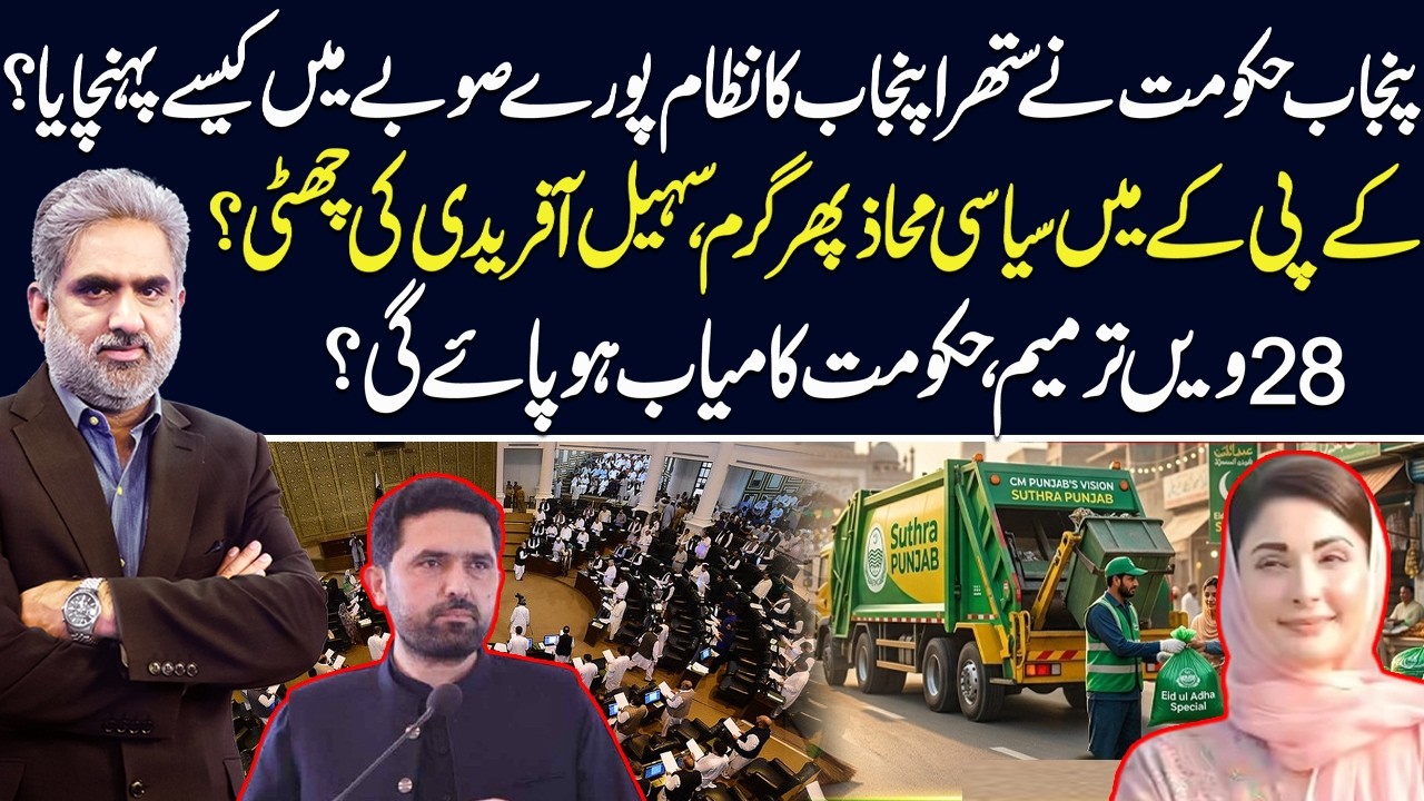 KPK Political Crisis Heats Up Again! 28th Amendment | Punjab in Action | LWNM | 29 May | NEO News