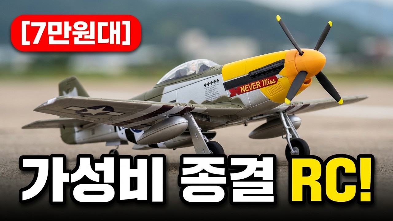 ХИТ из-за границы за $55! 🇷🇺 Обзор P-51D Mustang (135г) – БК-мотор и 3D пилотаж!