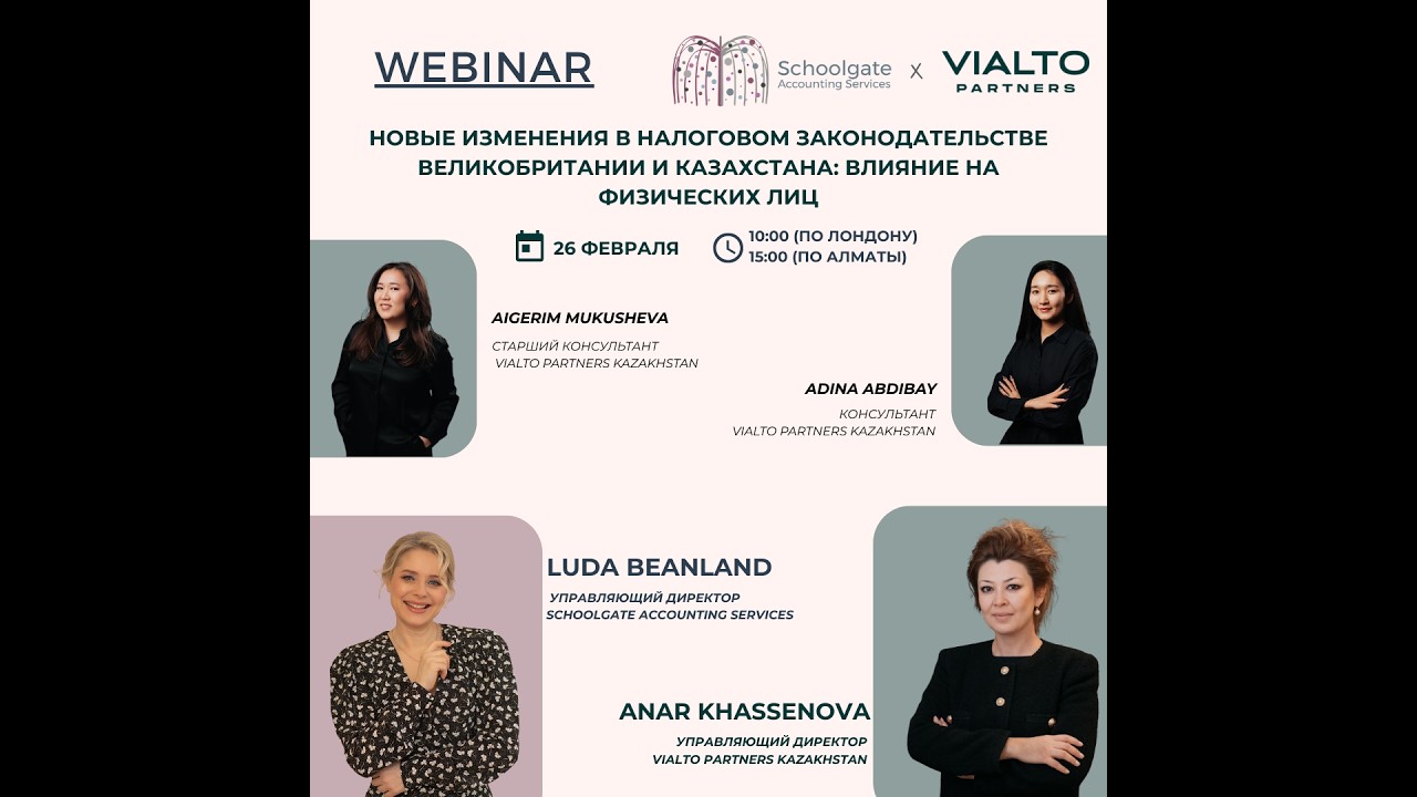 Webinar Новые изменения в налоговом законодательстве Великобритании и Казахстана влияние на физическ