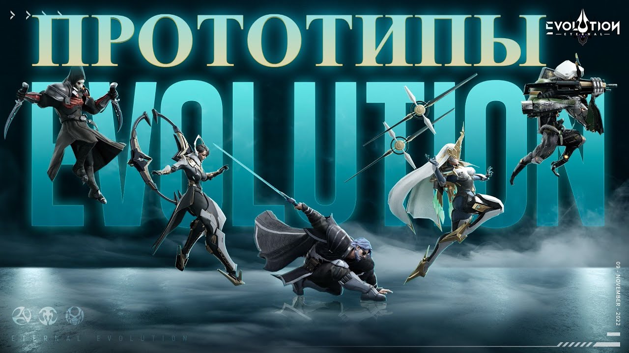 ETERNAL EVOLUTION: Проекты 
