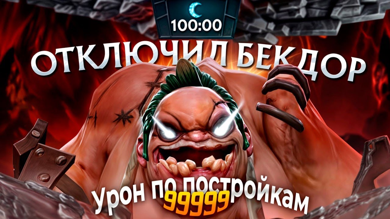 Я СЛОМАЛ ДОТУ В 100-МИНУТНОЙ ИГРЕ | ХУДШИЙ СПОСОБ ПОБЕЖДАТЬ НА ПУДЖЕ