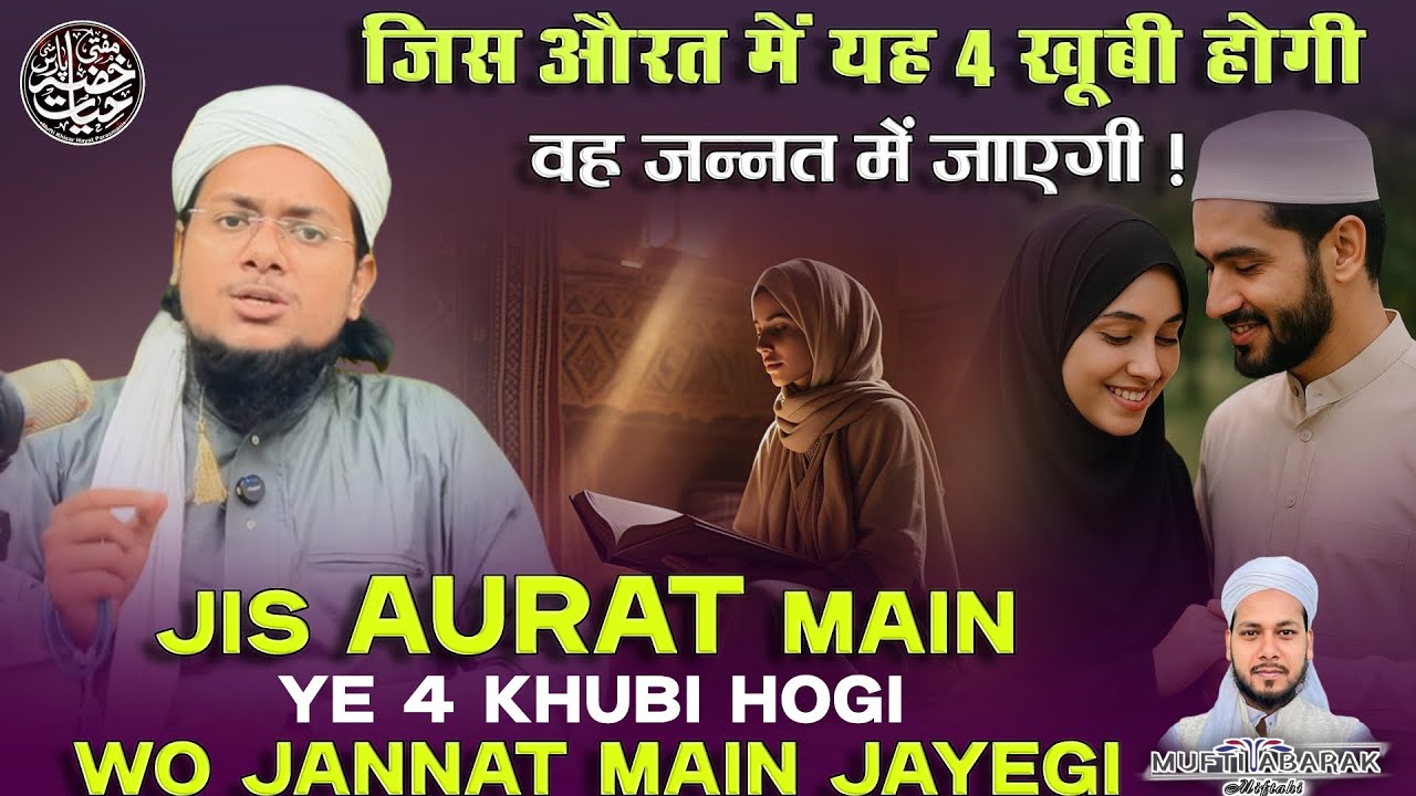 Jis Aurat Main Ye 4 Khubi Hogi Wo Jannat Main Jayegi | Mufti Khizar Hayat 