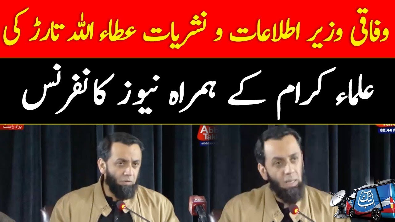 Federal Minister Attaullah Tarar's News Conference With Scholars | Latest Update | Abbtakk News