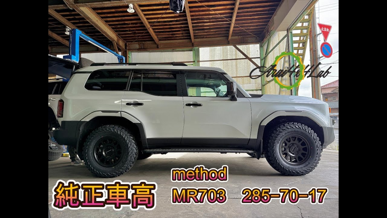 ランドクルーザー250　純正車高にメソッドMR703　285−70−17