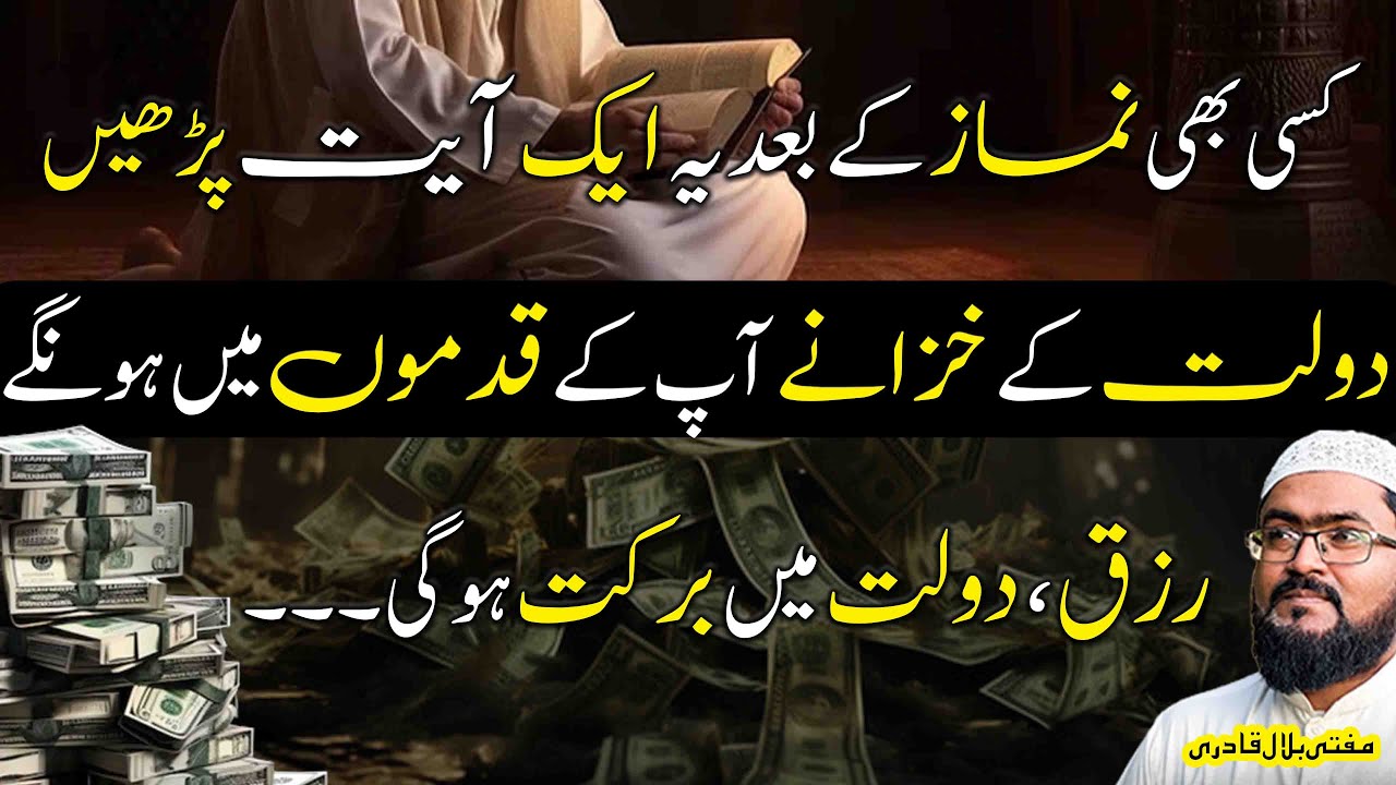 Dolat aur rizq mein barkat ka khas wazifa | dua for money | rohani book | mufti bilal qadri