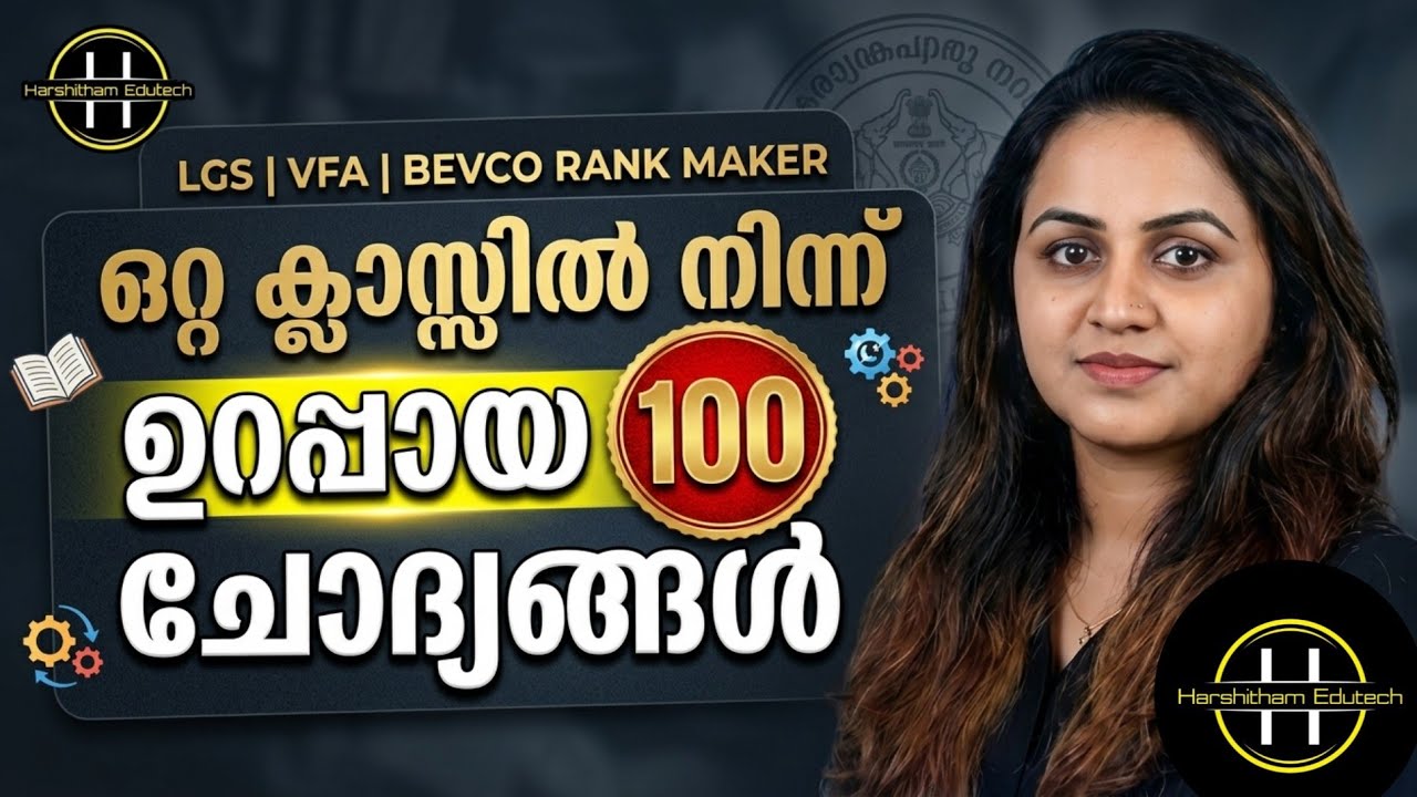 KERALA PSC 💚 COMPANY LGS RANK MAKER | TOP 100 SURE SHOT GK QUESTIONS | Harshitham Edutech