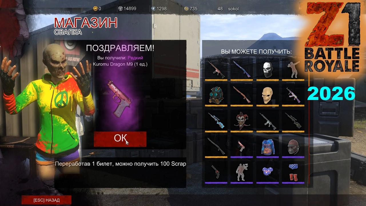 Z1 Battle Royale 2026 ✅ Переработка и крафт на свалке