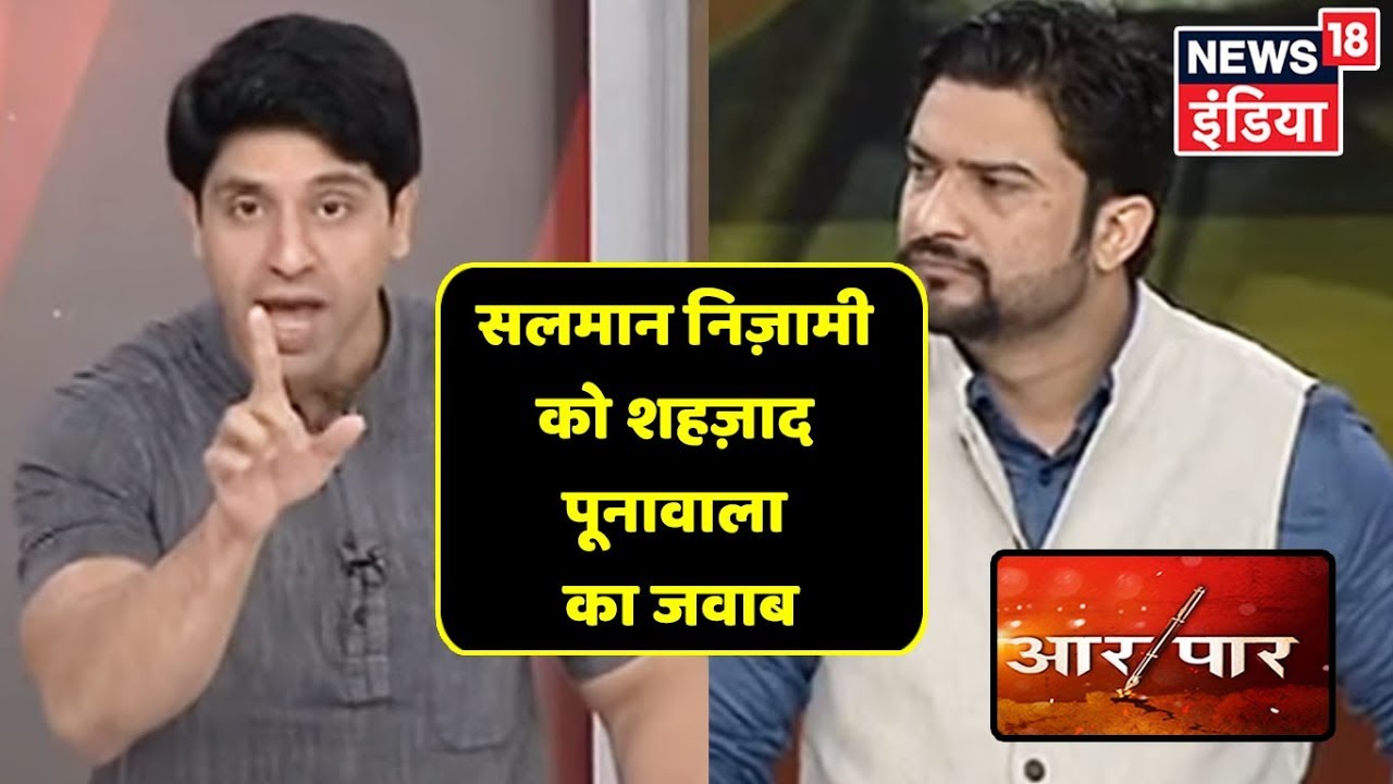 Kashmir की मौजूदा स्थिति पर Shehzad Poonawalla ने दिया Salman Nizami को जवाब | Aar Paar