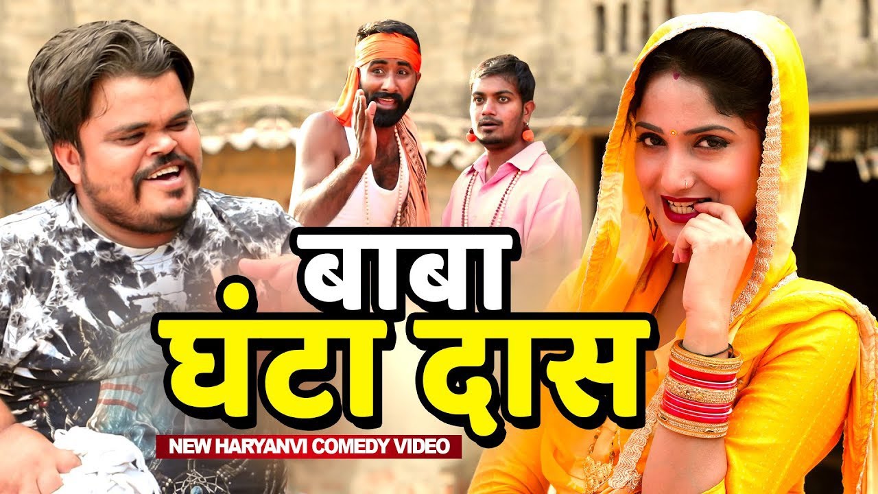 बाबा घंटा दास | अलबादी पान्ना Part 36 | Fandu Ki Comedy | Haryanvi New Comedy | FFR Haryanvi