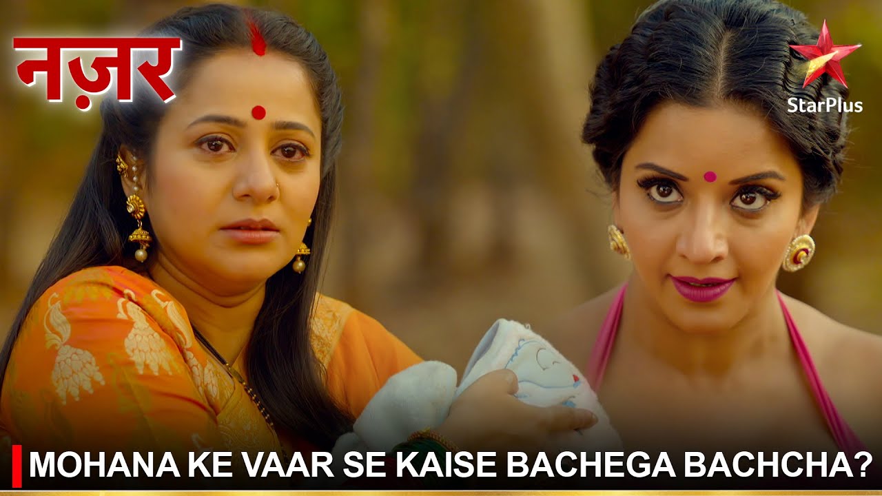 Nazar | नज़र | Mohana ke vaar se kaise bachega bachcha?