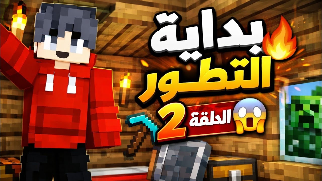 اول نجاز كبير في السلسلة💎| ماين كرافت #2