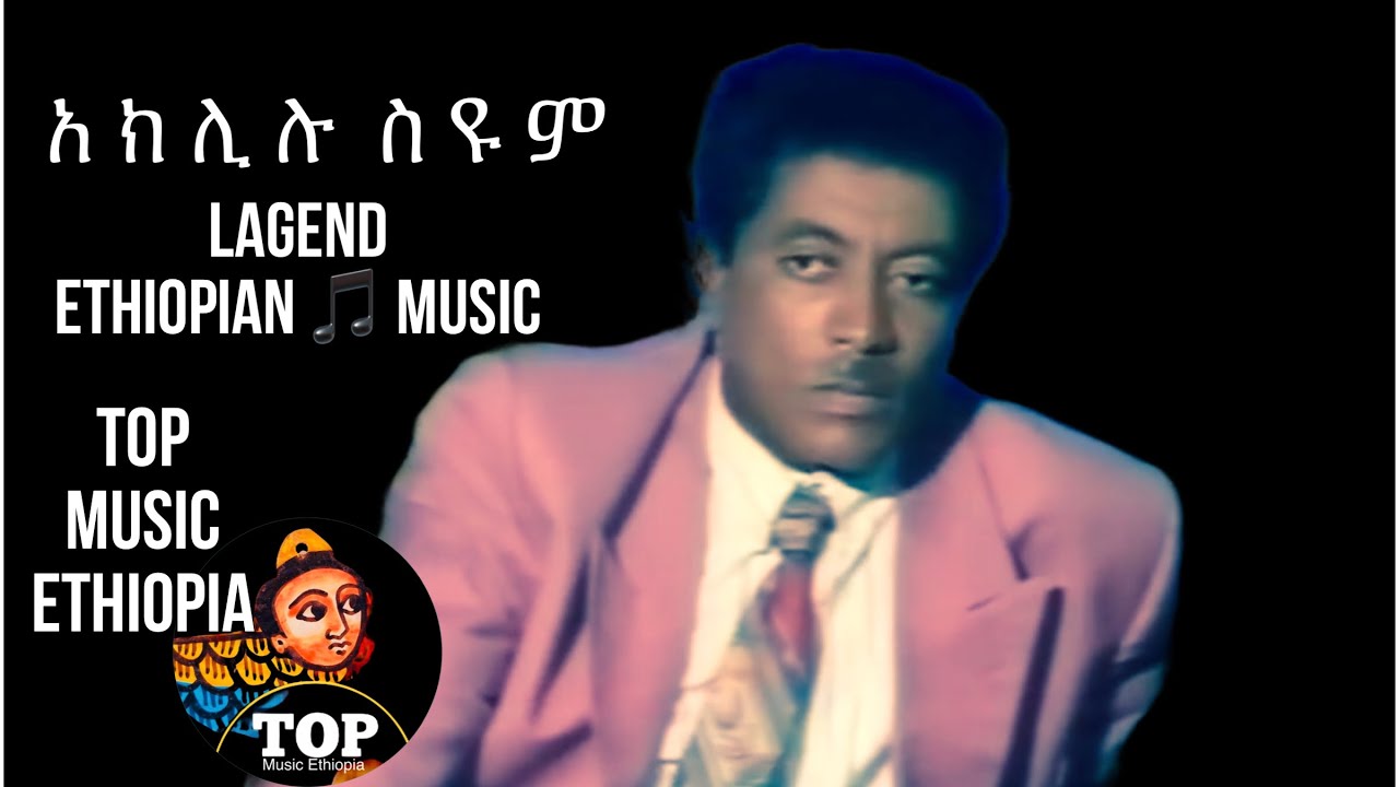 Aklilu Seyoum - Debedabe አክሊሉ ሰዩም - ደብዳቤ Ethiopia Music
