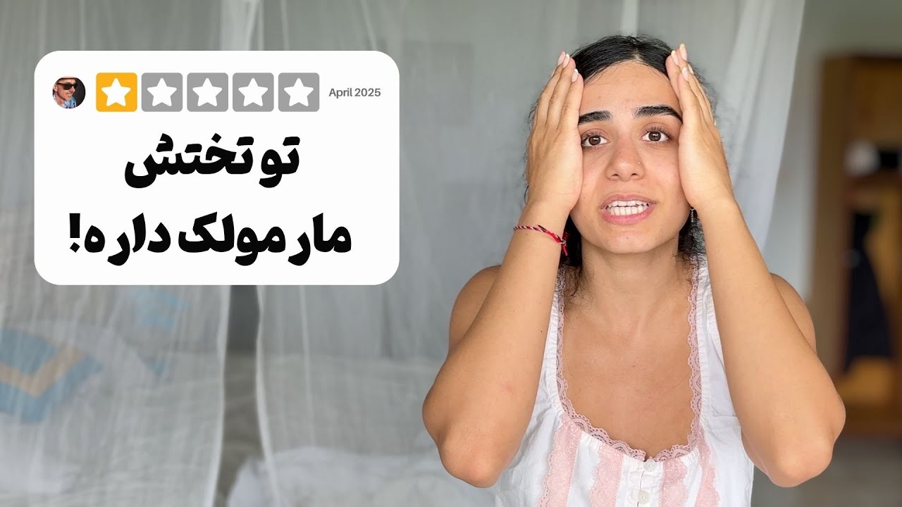 ارزون&zwnj;ترین airbnb بالی رو تست کردم! I tested the cheapest Airbnb in Bali