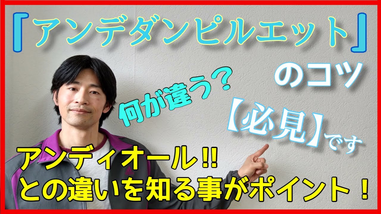 【バレエ】必見！頭で理解！アンデダンピルエットのコツ　徹底解説【028】
