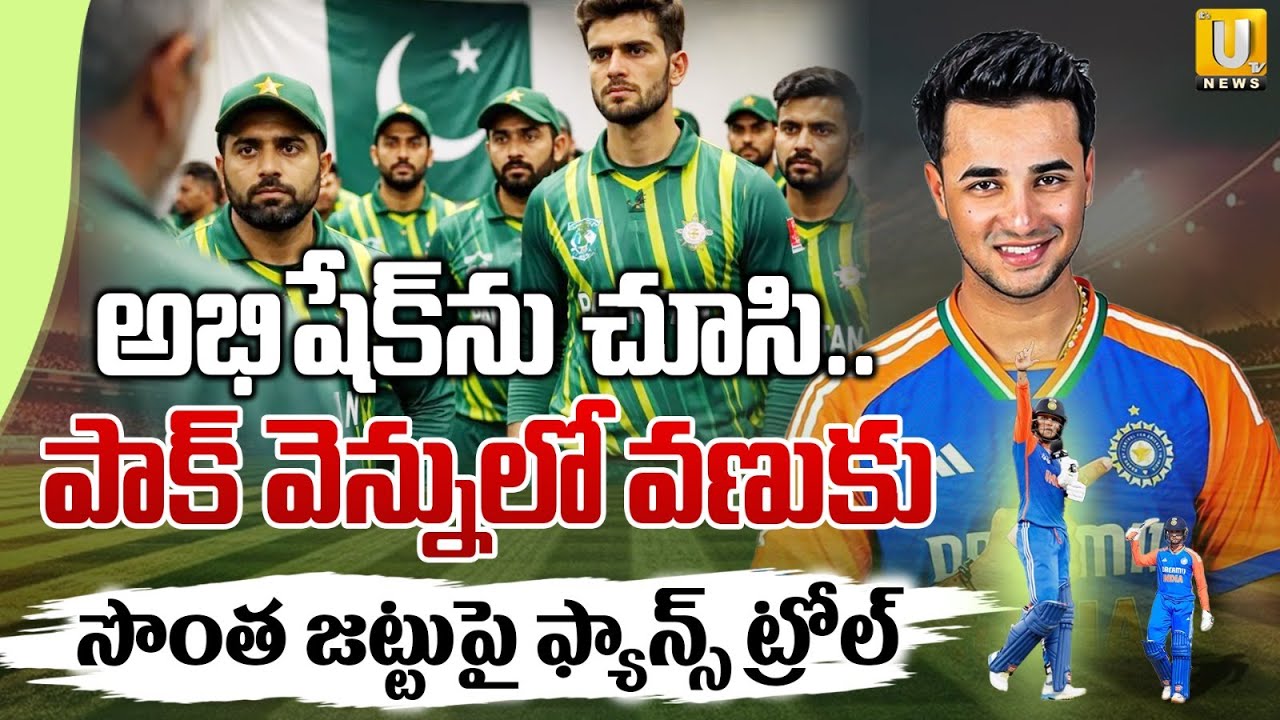 Abhishek Sharma : అభిషేక్‌ను చూసి పాక్ వెన్నులో వణుకు | Pakistan To Boycott T20 World Cup Match |UTV