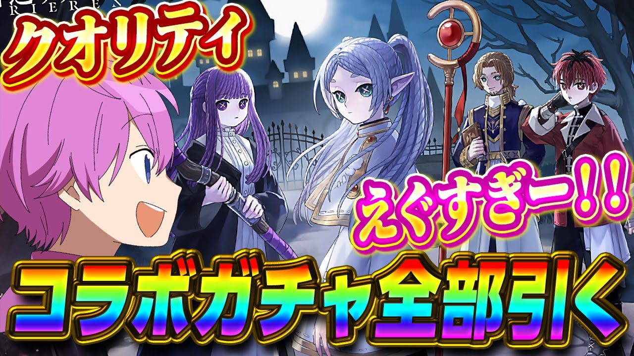 【第五人格】全プレイヤー待望！フリーレンコラボ全部出すまで終われまてん！【IdentityⅤ】【葬送のフリーレン】【フリーレン】【フェルン】【シュタルク】【ヒンメル】【アウラ】【すとぷり】