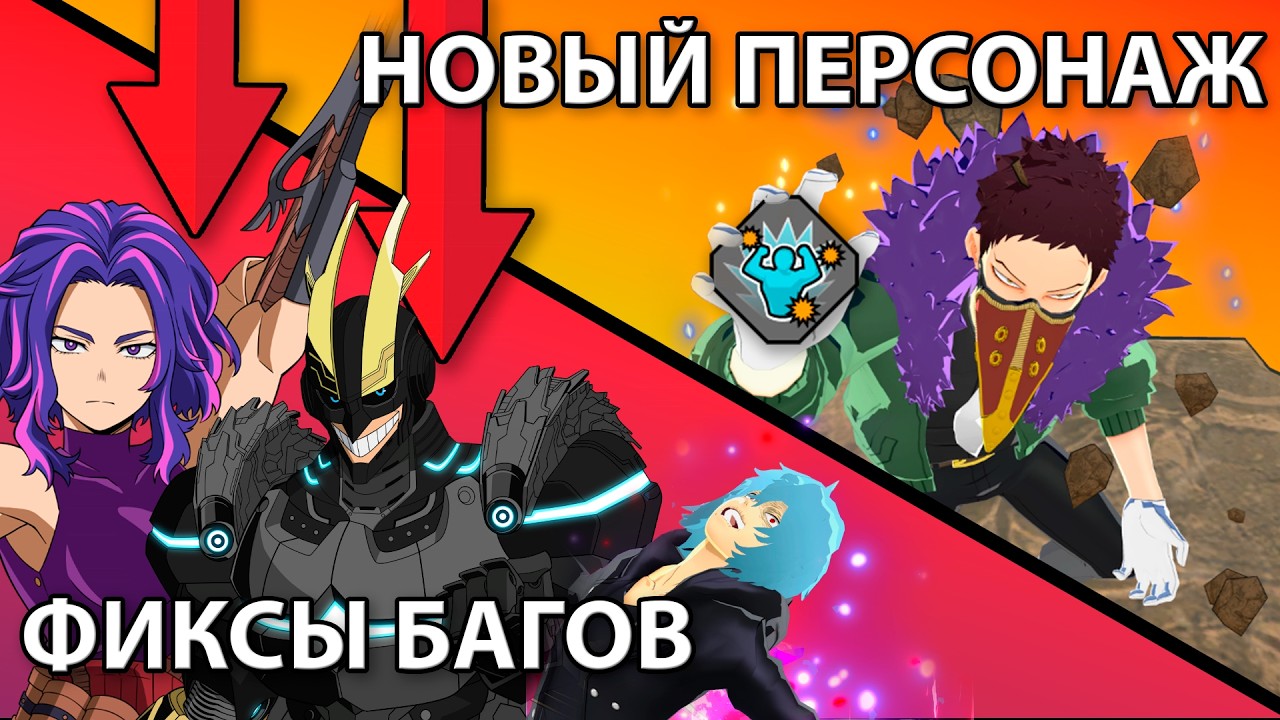 НОВЫЙ ПЕРСОНАЖ И ВАЖНЕЙШИЕ БАГ-ФИКСЫ | Патч середины сезона MHUR 15 сезон