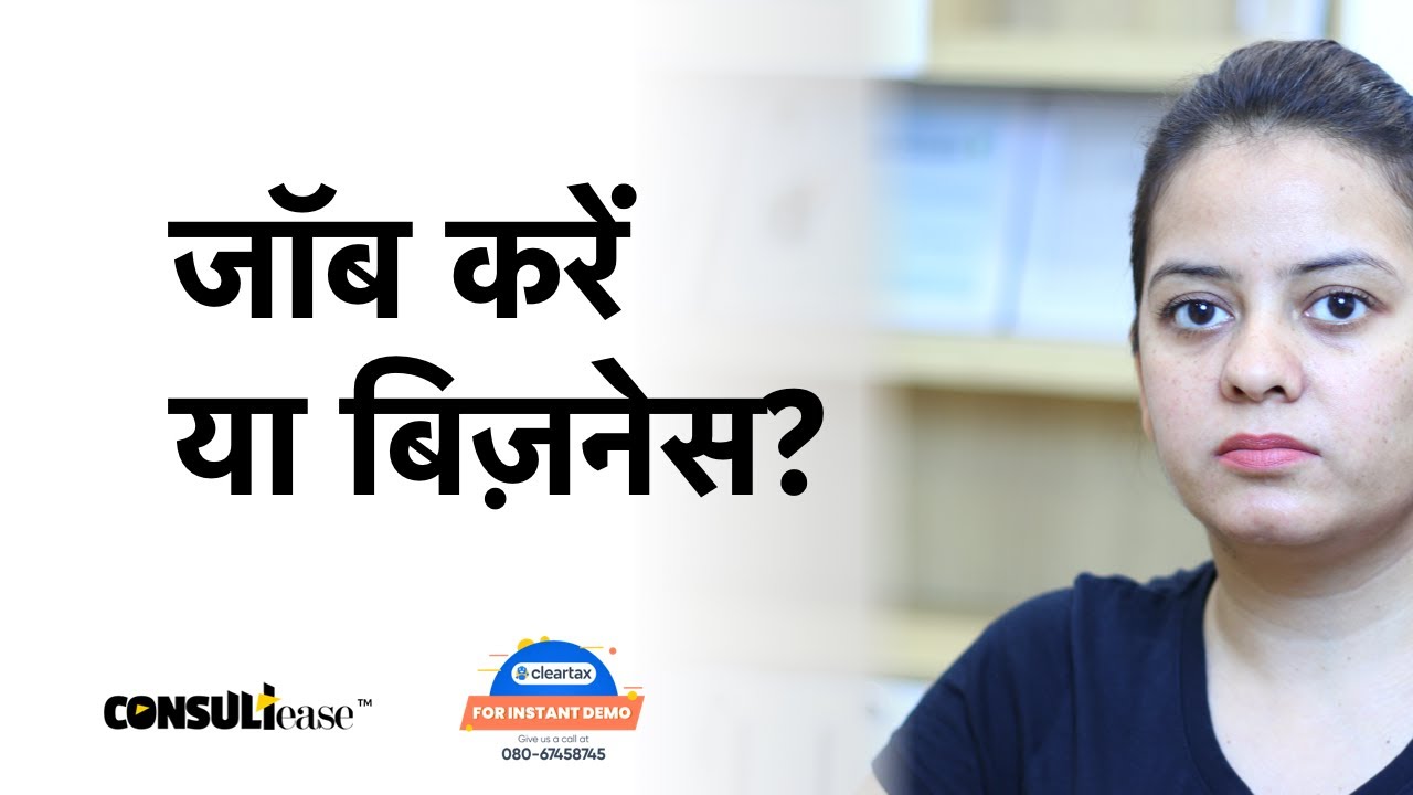 Job Vs Business, What will suit you. Sharing my own experience| ConsultEase with ClearTax