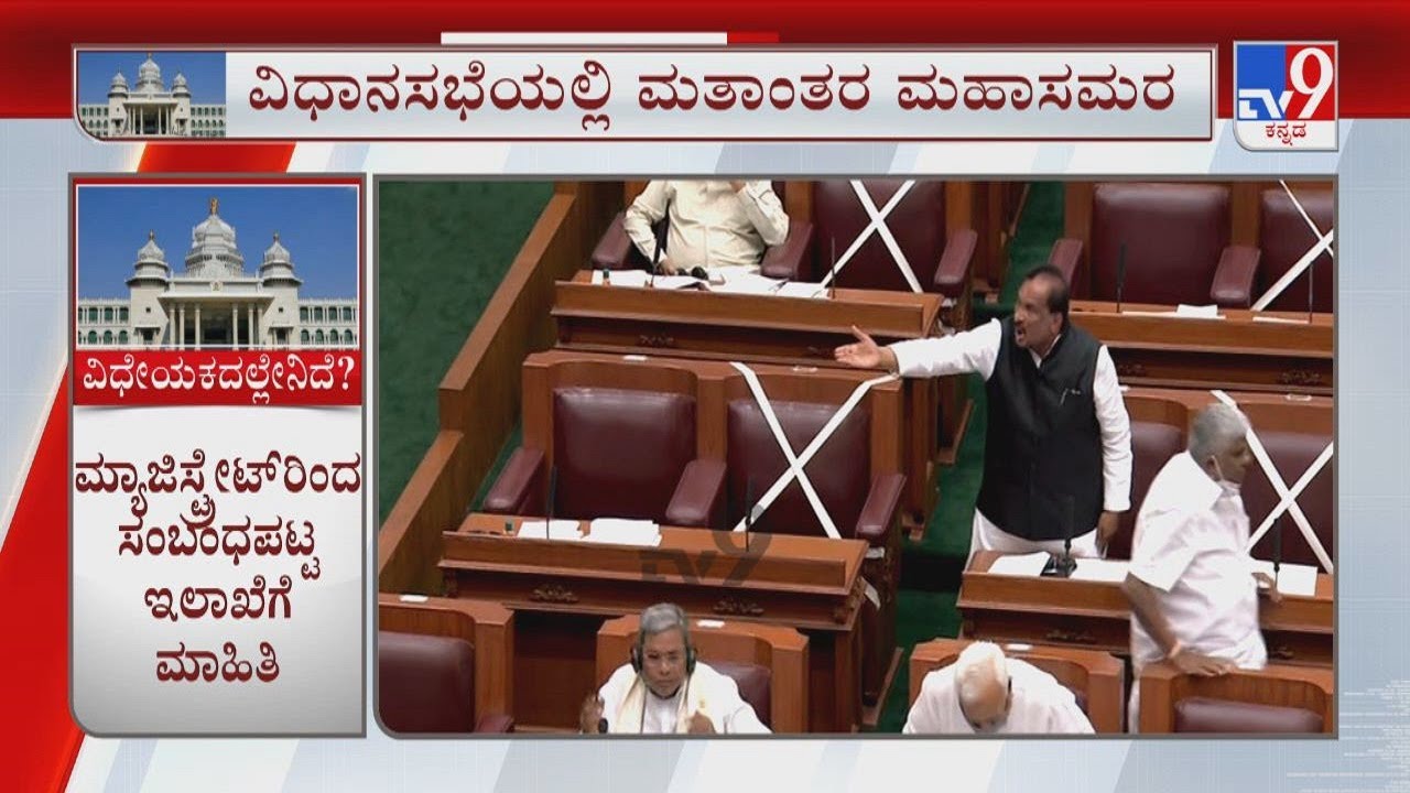 Belagavi Session: Uproar In Assembly Session Over Anti-Conversion Bill