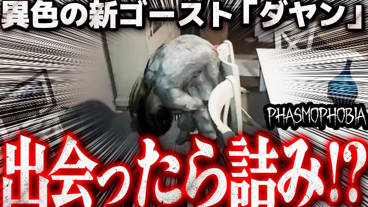 どんなプロ幽霊調査員でもこのゴーストからは逃げられません【Phasmophobia】