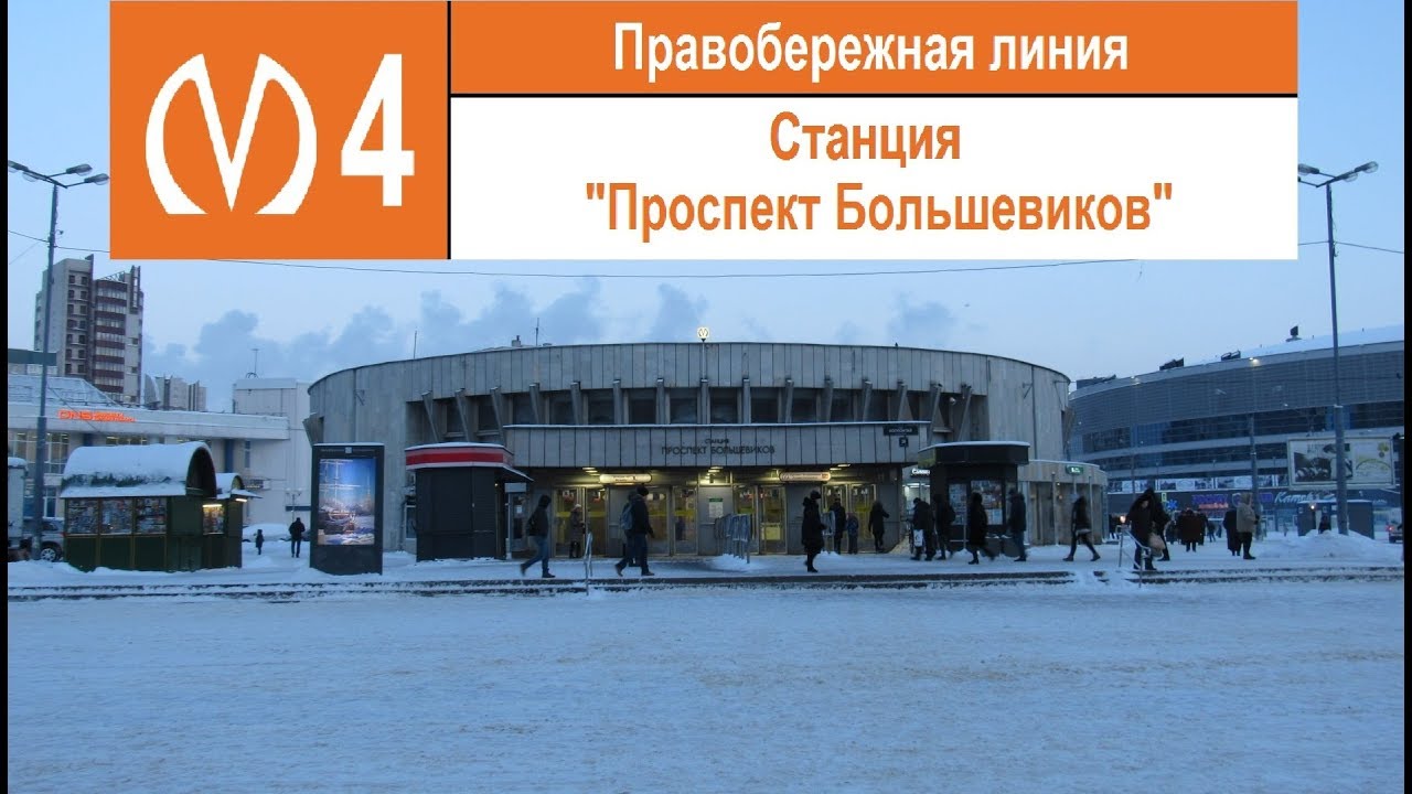Станция метро 