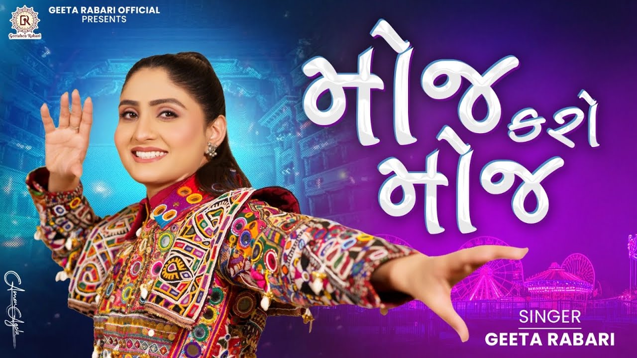 Moj Karo Moj | Geeta Rabari | New Gujarati Garba Song 2025 | Latest Navratri Special Song