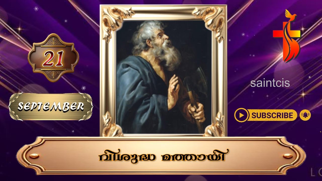 September 21: അപ്പസ്തോലനായ വിശുദ്ധ മത്തായി