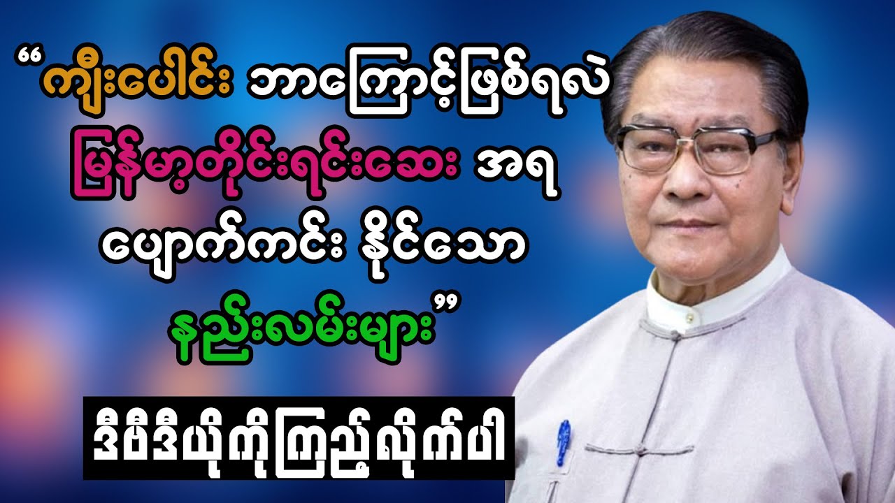 ကျီးပေါင်း ဘာကြောင့်ဖြစ်ရလဲ ... မြန်မာ့တိုင်းရင်းဆေးအရ ပျောက်ကင်းနိုင်သော နည်းလမ်းများ