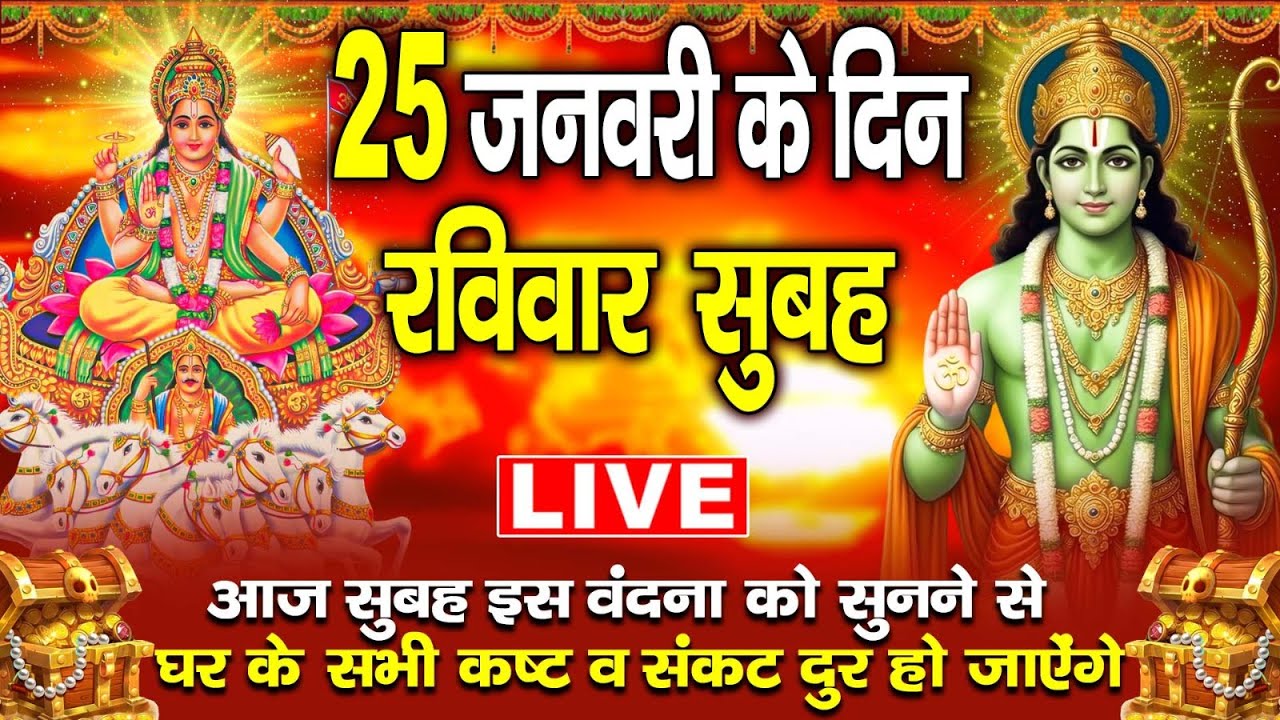 LIVE: रविवार भक्ति:- आज सुबह यह वंदना सुनने से धन दौलत तथा व्यापार में बरकत मिलती है