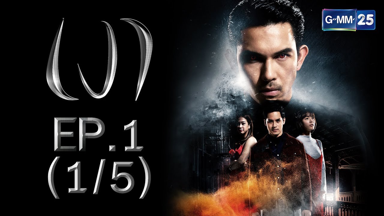 เงา EP.1 [1/5]