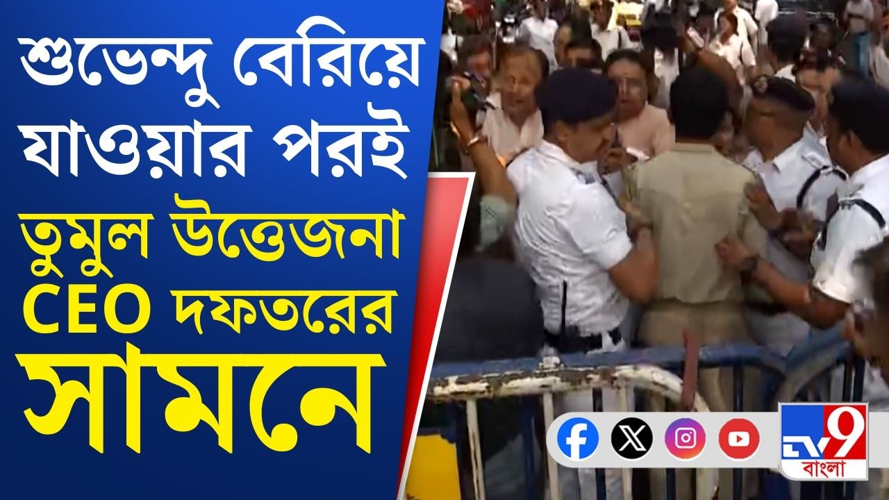 CEO Office, TMC-BJP Protest: &lsquo;ব্যাগ ভর্তি ফর্ম ৬, হাতেনাতে ধরেছি&rsquo;, সিইও অফিসের সামনে তুমুল উত্তেজনা!