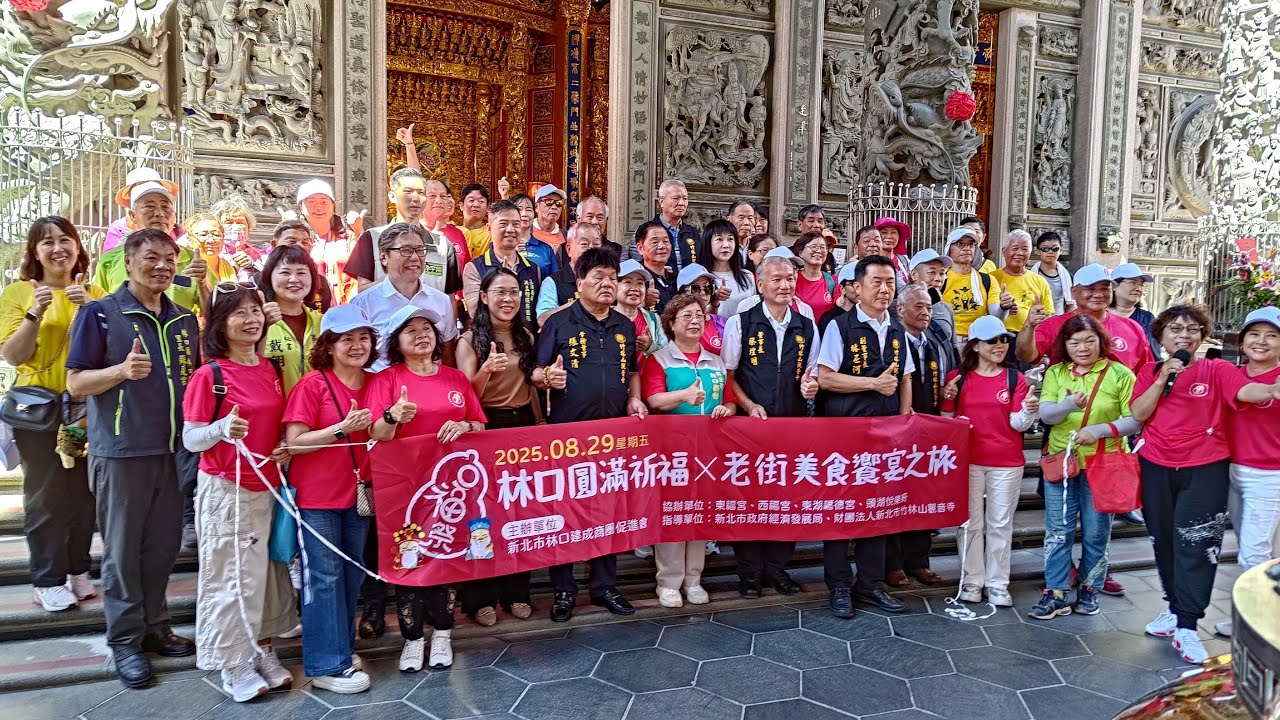 114/08/29 林口建成商圈祈福之旅&七夕限定開走~