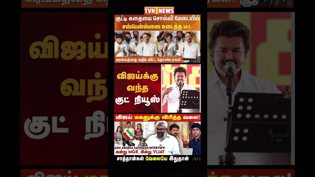 TVK Thalapathy vijay anna | #tvk #dmk #admk #congress #bjp #breakingnews #news #thalapathy  #vijay