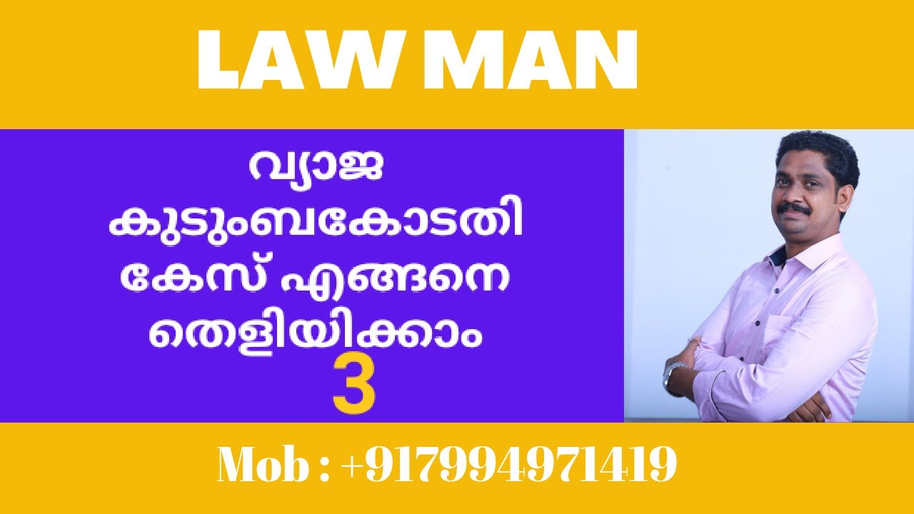 How to win false Family Court case malayalam|പുരുഷൻമാർ കേൾക്കുന്ന കുറെ നുണകൾ |3