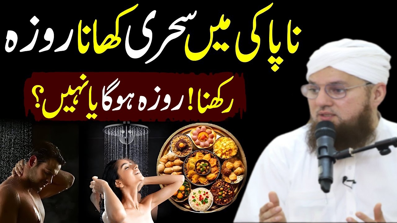 Napaki Ki Halat Mein Sehri Karna Jaiz Hai? | Roza Hoga Ya Nahi? | Habib Attari Bayan