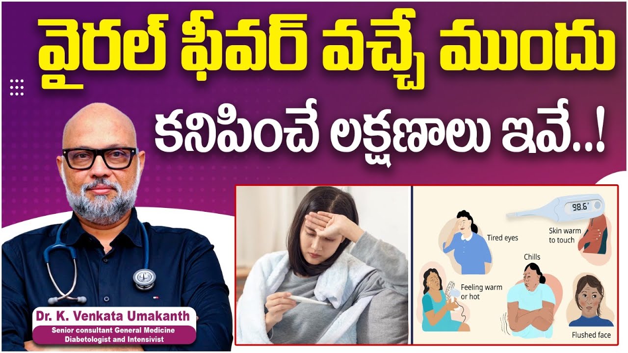 Viral Fever Symptoms and Treatment || Viral Fever Causes in Telugu || Vidhata Hospital